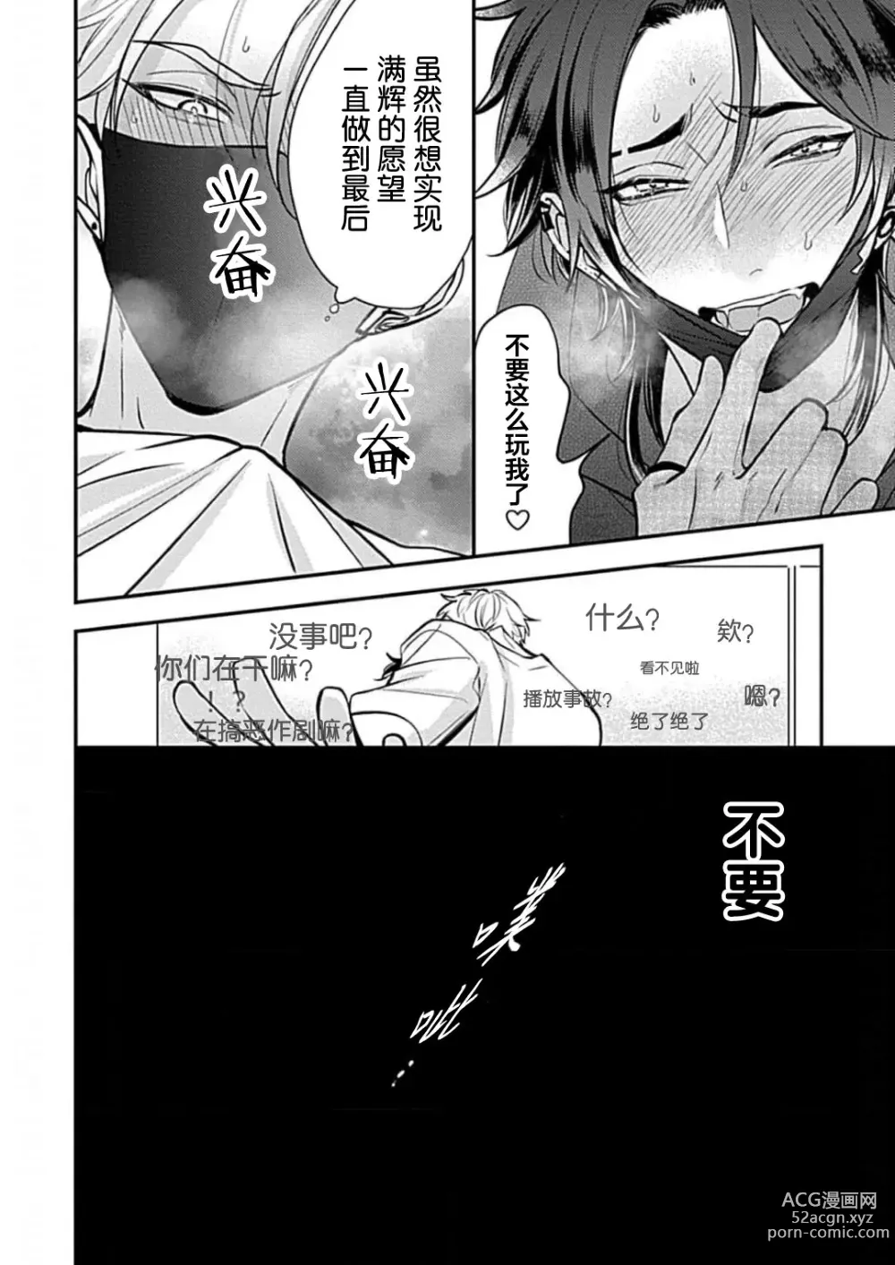 Page 38 of manga SSS Channel ｜SSS频道