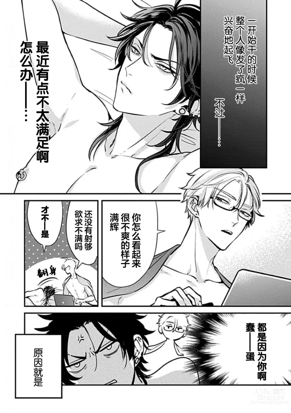 Page 7 of manga SSS Channel ｜SSS频道