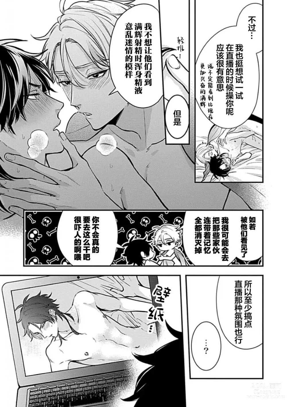 Page 10 of manga SSS Channel ｜SSS频道