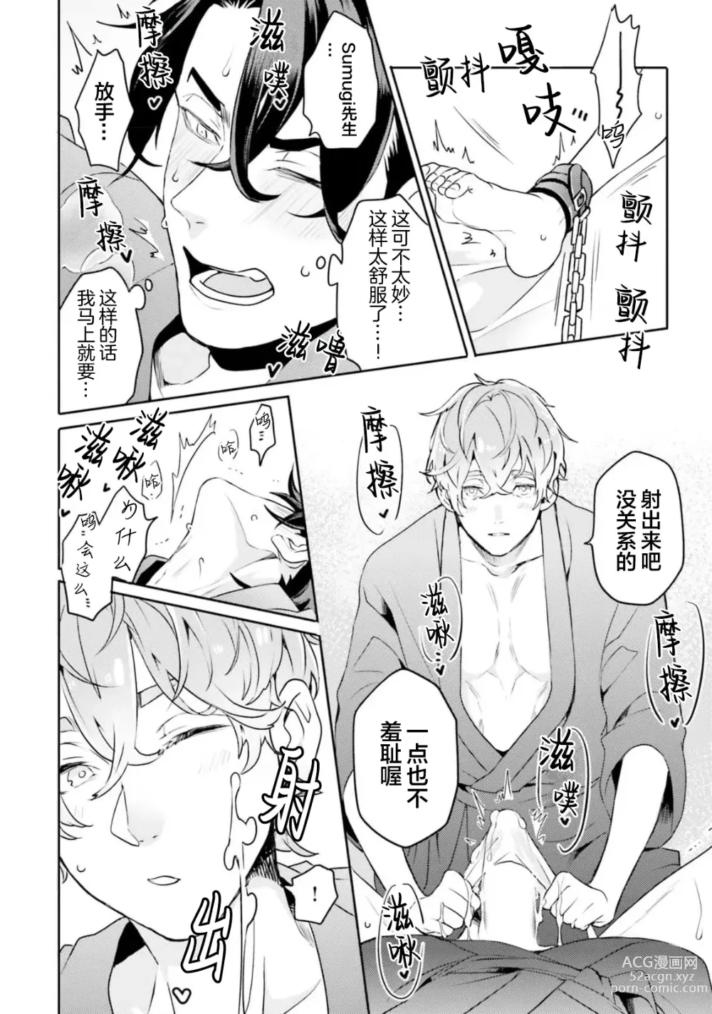 Page 16 of manga Tachikawa Koutarou no Perfect Night