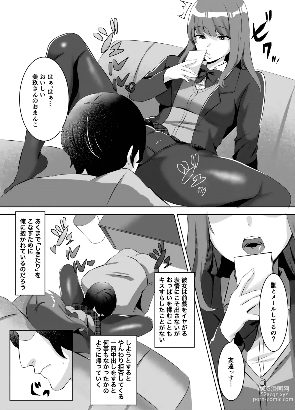 Page 6 of doujinshi Iinazuke ni natta Downer Gal ni Hitobanjuu Tanetsuke suru Hanashi