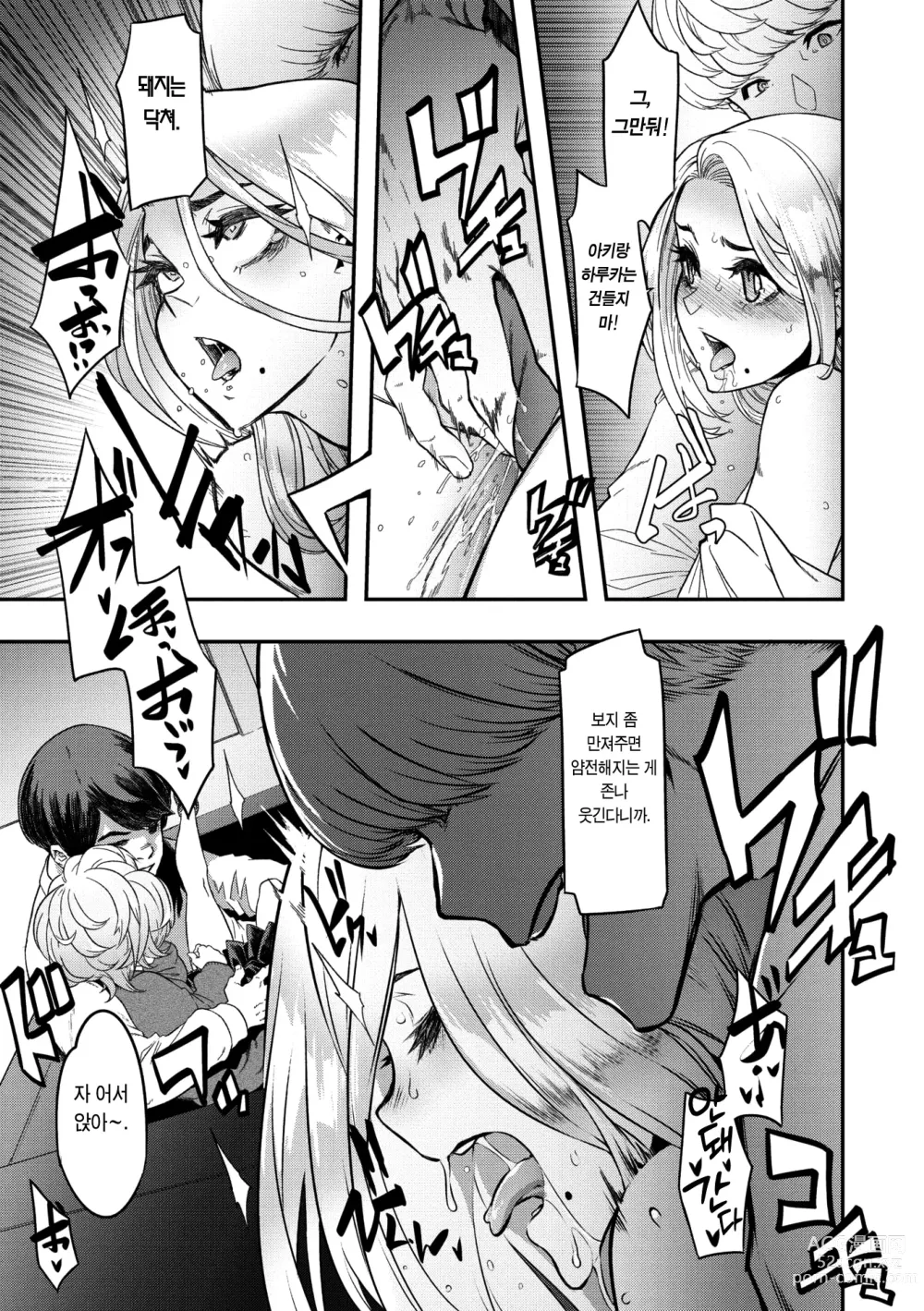Page 15 of manga 스쳐가는 야상곡 제2번