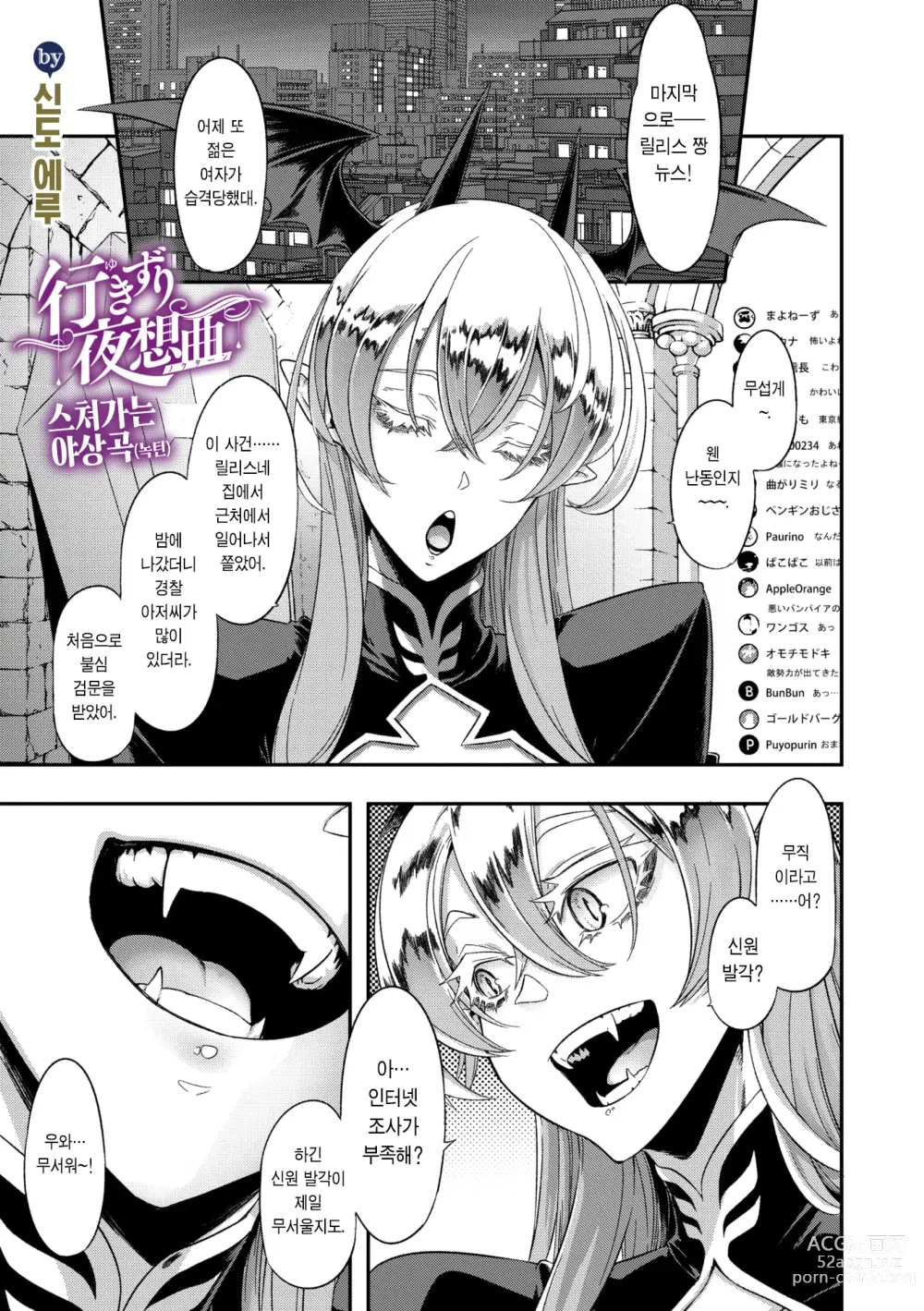 Page 3 of manga 스쳐가는 야상곡 제2번