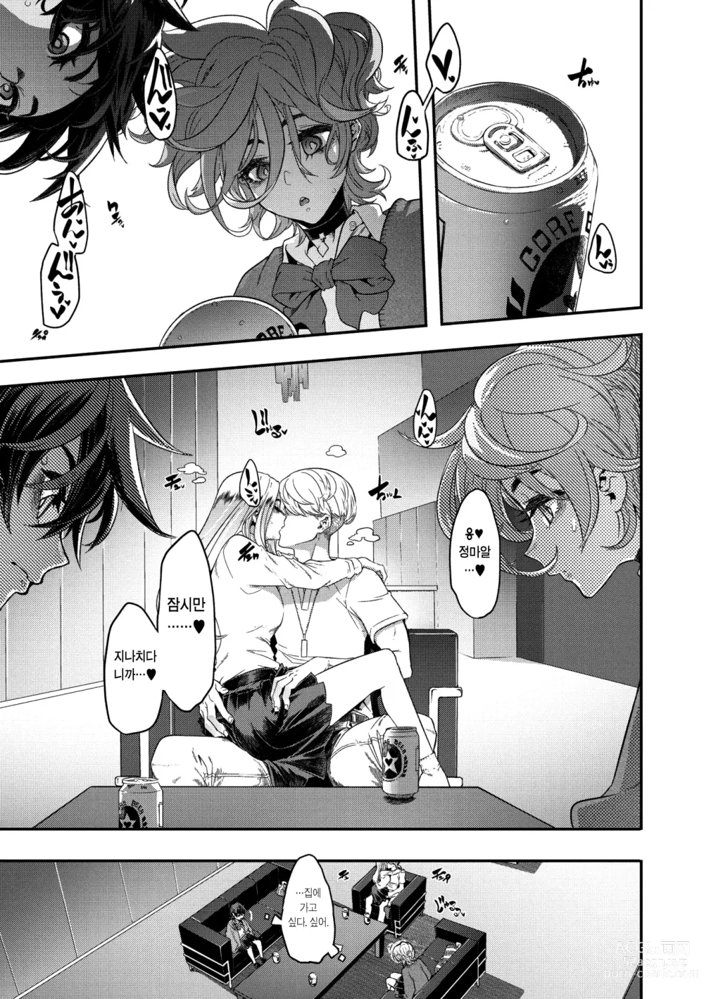 Page 9 of manga 스쳐가는 야상곡 제2번