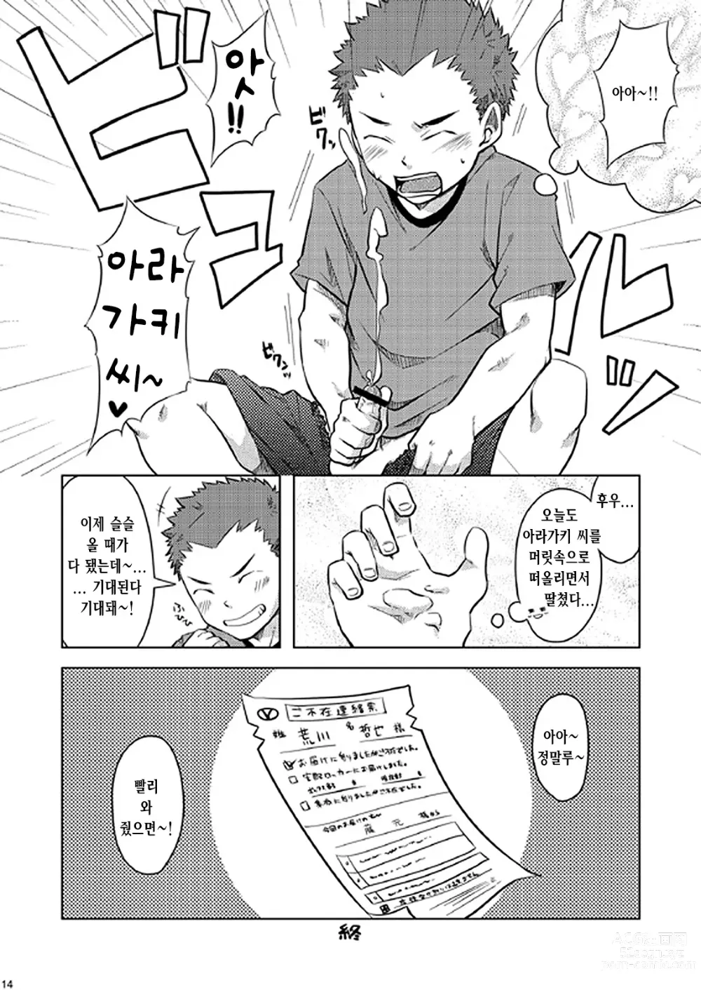 Page 14 of doujinshi 배달! 택배 형아