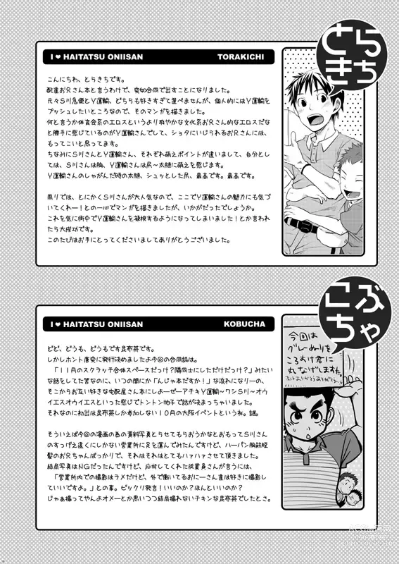 Page 16 of doujinshi 배달! 택배 형아