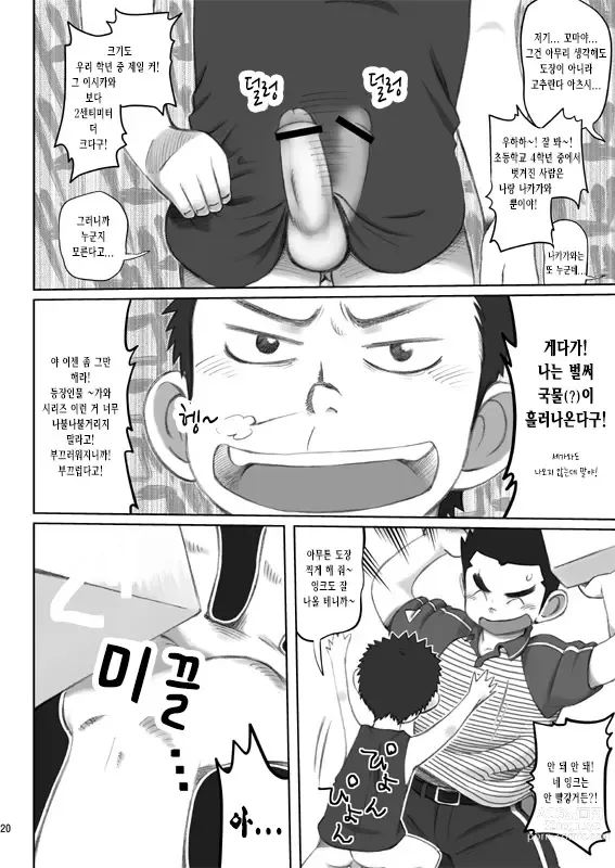 Page 20 of doujinshi 배달! 택배 형아