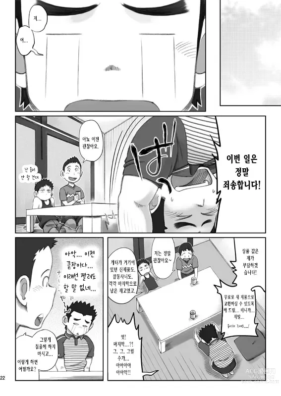 Page 22 of doujinshi 배달! 택배 형아