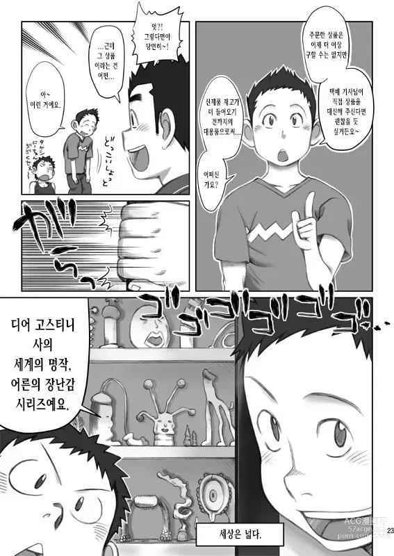 Page 23 of doujinshi 배달! 택배 형아