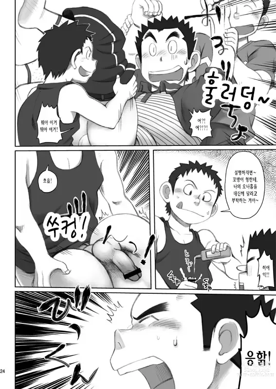 Page 24 of doujinshi 배달! 택배 형아