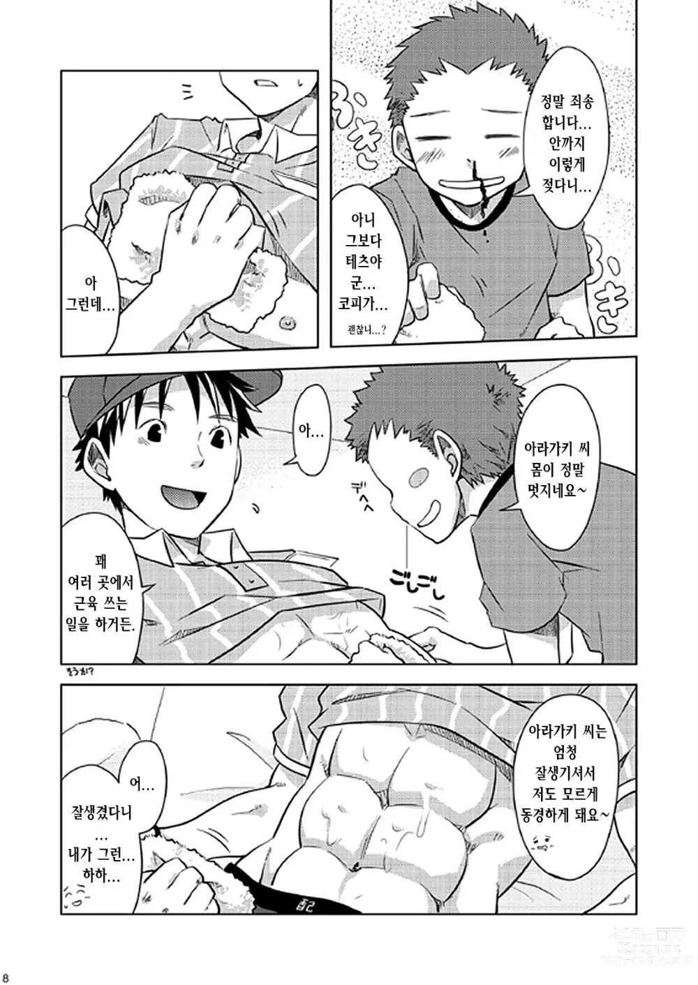 Page 8 of doujinshi 배달! 택배 형아