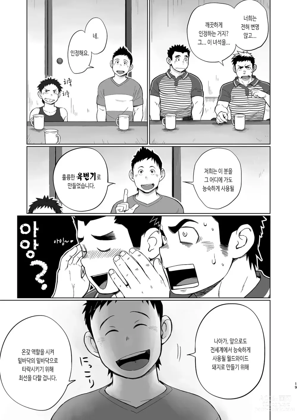 Page 20 of doujinshi 돌격! 택배 형아