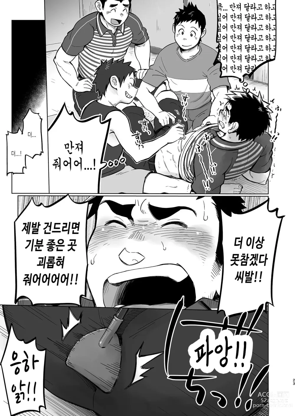 Page 24 of doujinshi 돌격! 택배 형아