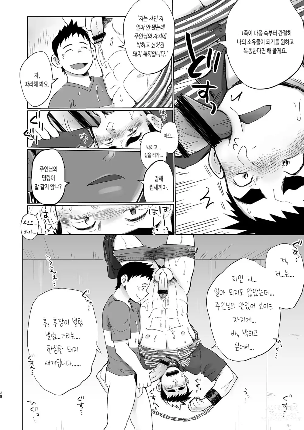 Page 39 of doujinshi 돌격! 택배 형아