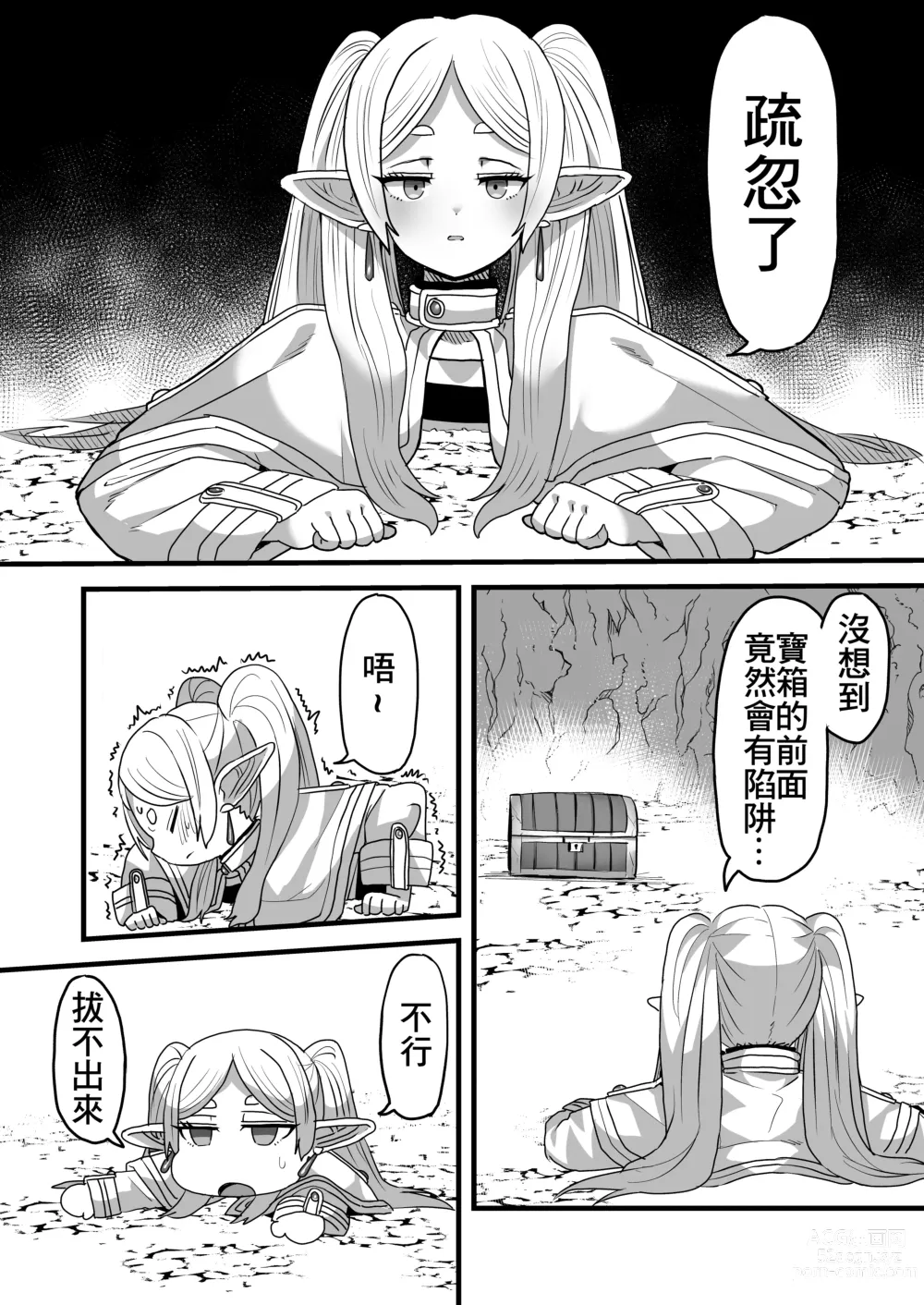 Page 3 of doujinshi 芙莉蓮與感覚遮断穴