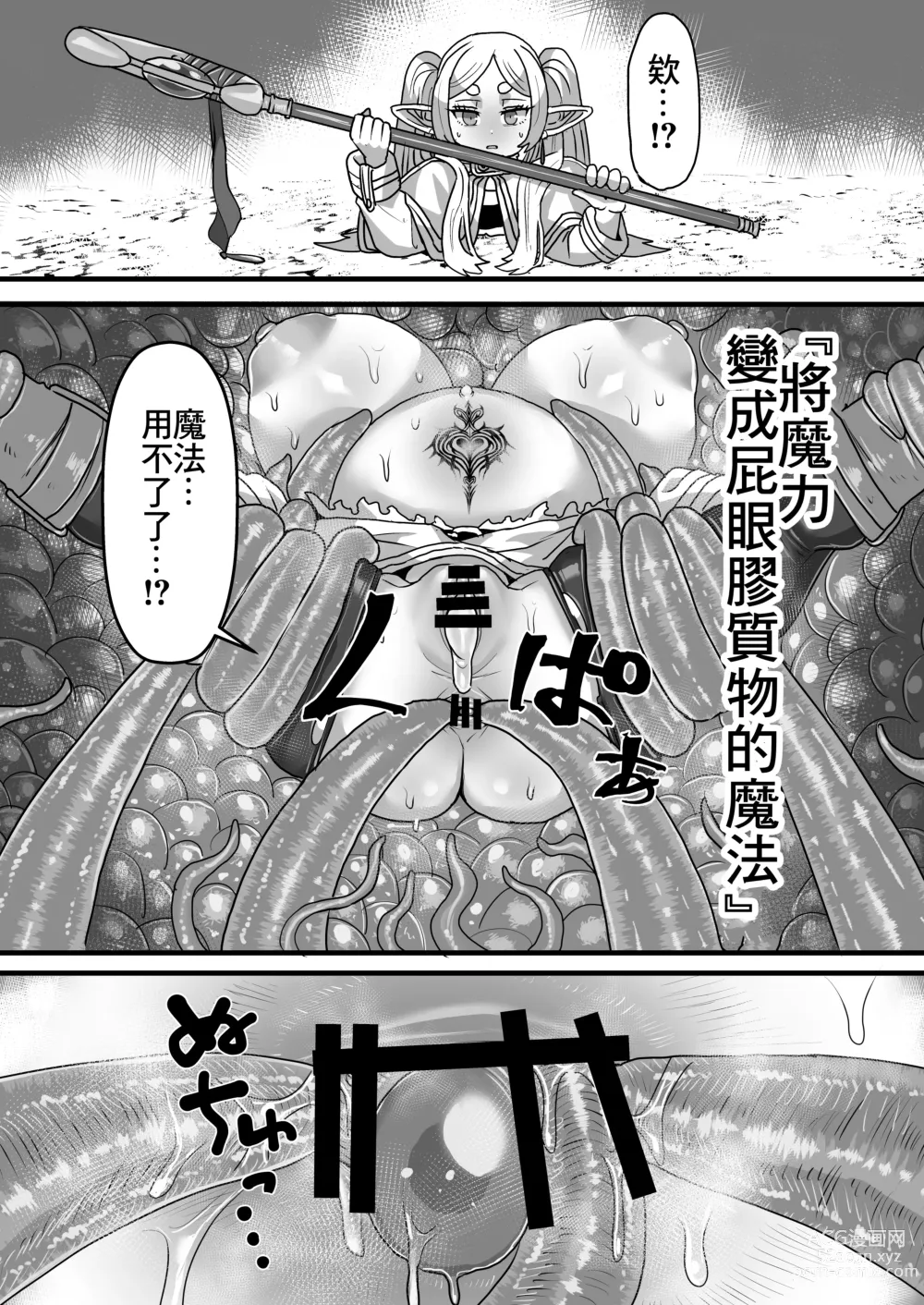 Page 21 of doujinshi 芙莉蓮與感覚遮断穴