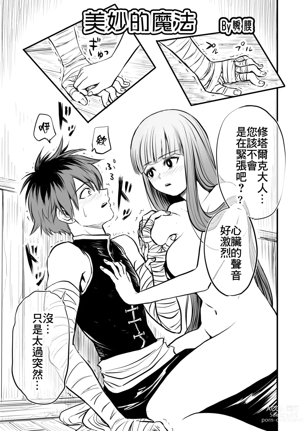 Page 42 of doujinshi 芙莉蓮與感覚遮断穴