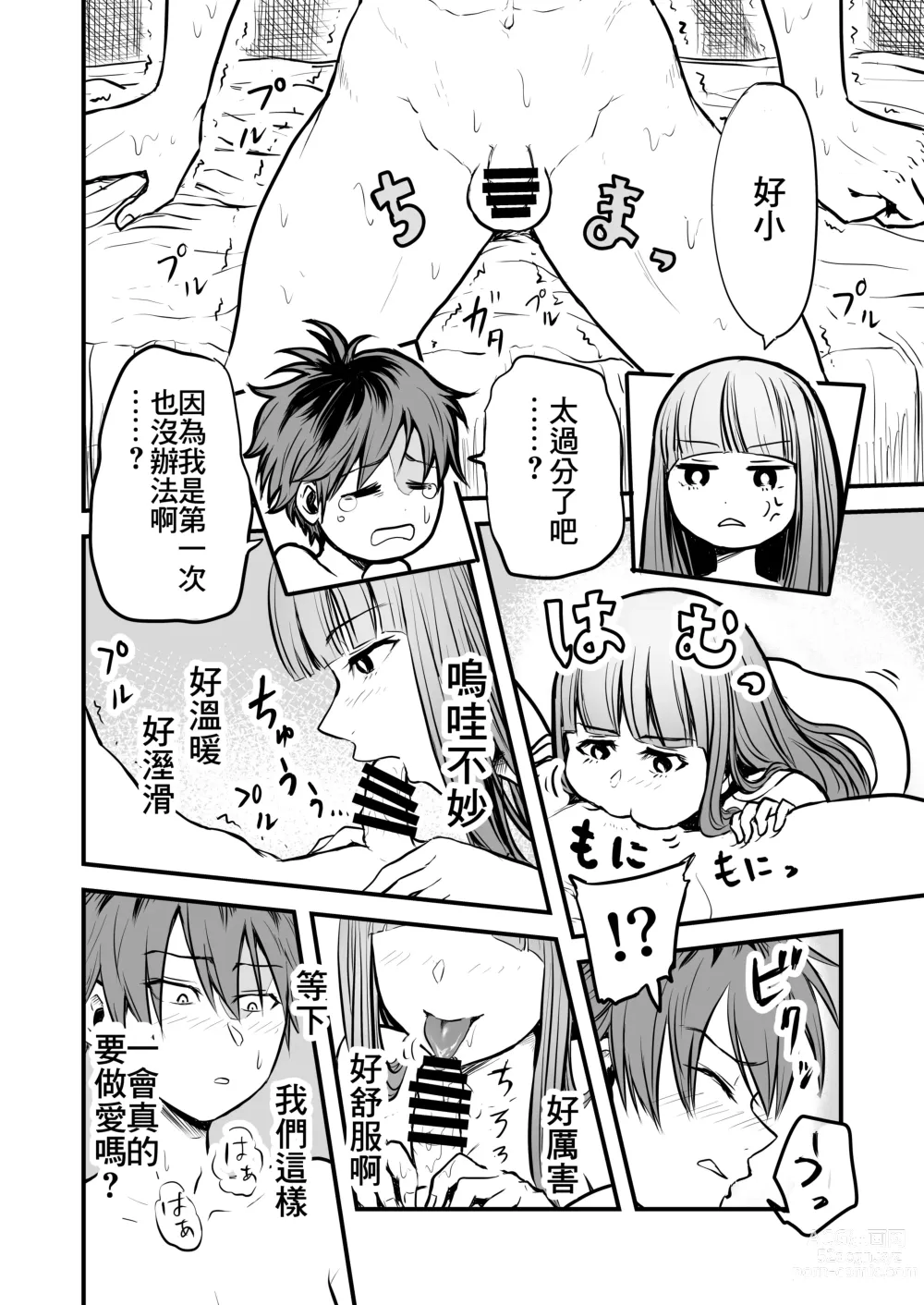 Page 43 of doujinshi 芙莉蓮與感覚遮断穴