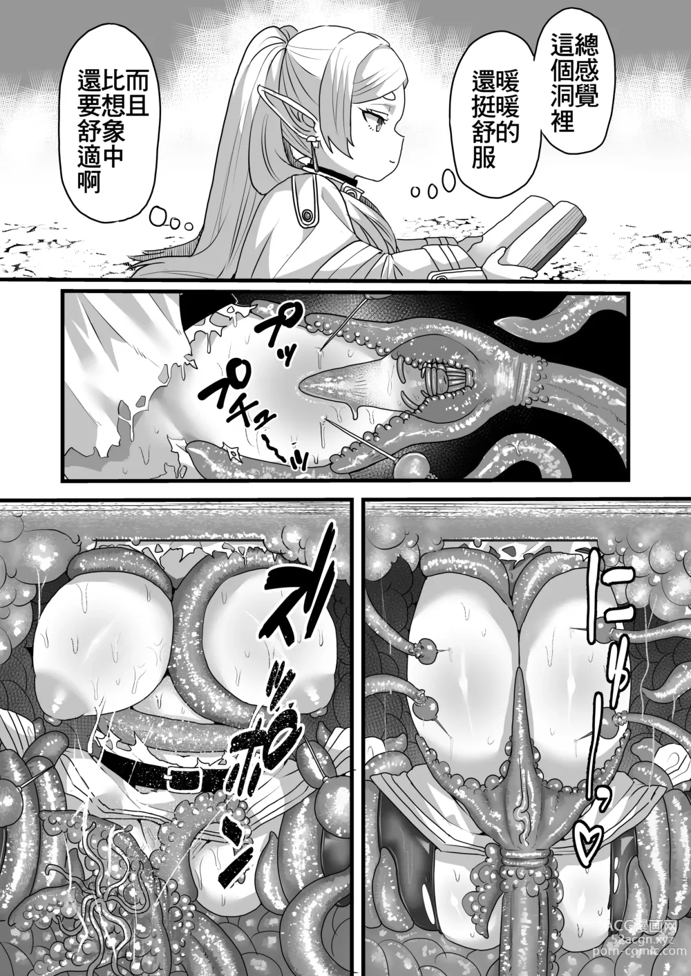 Page 8 of doujinshi 芙莉蓮與感覚遮断穴