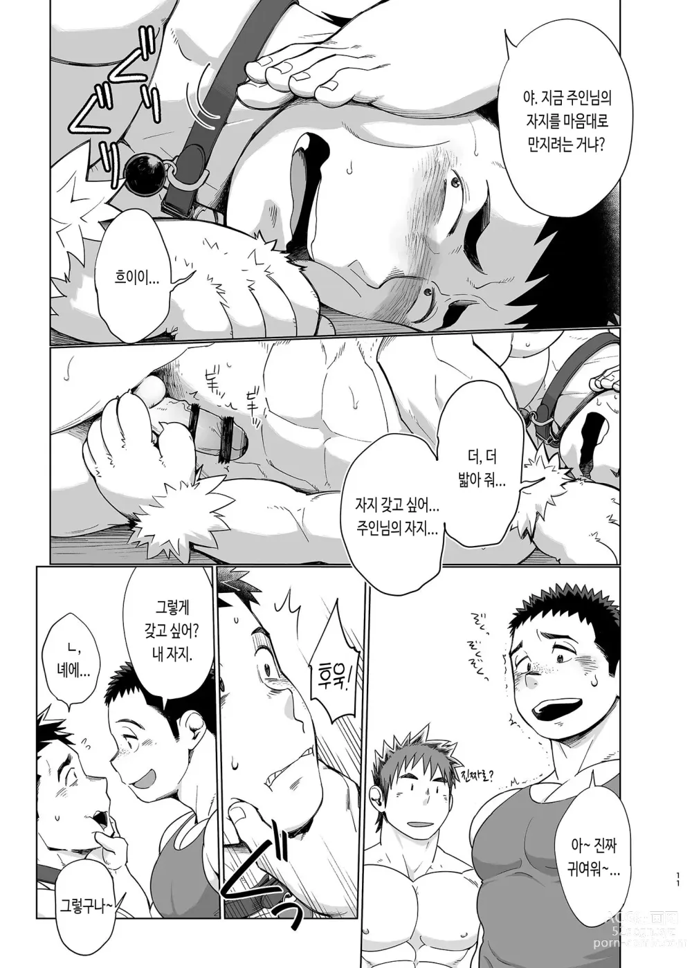 Page 13 of doujinshi 출장! 택배 형아