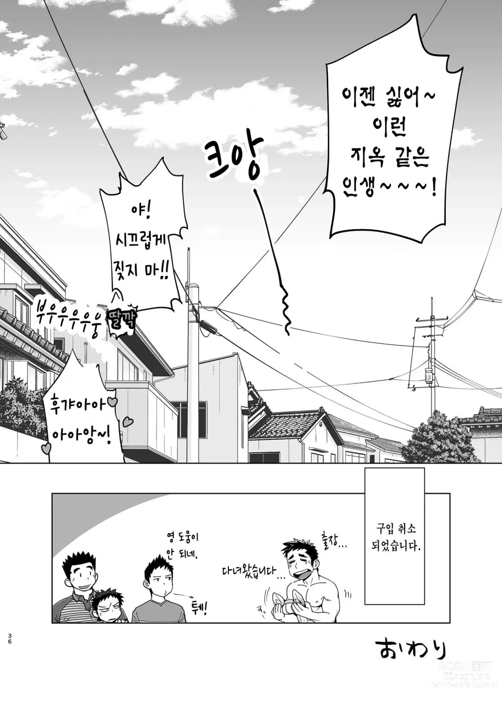 Page 38 of doujinshi 출장! 택배 형아