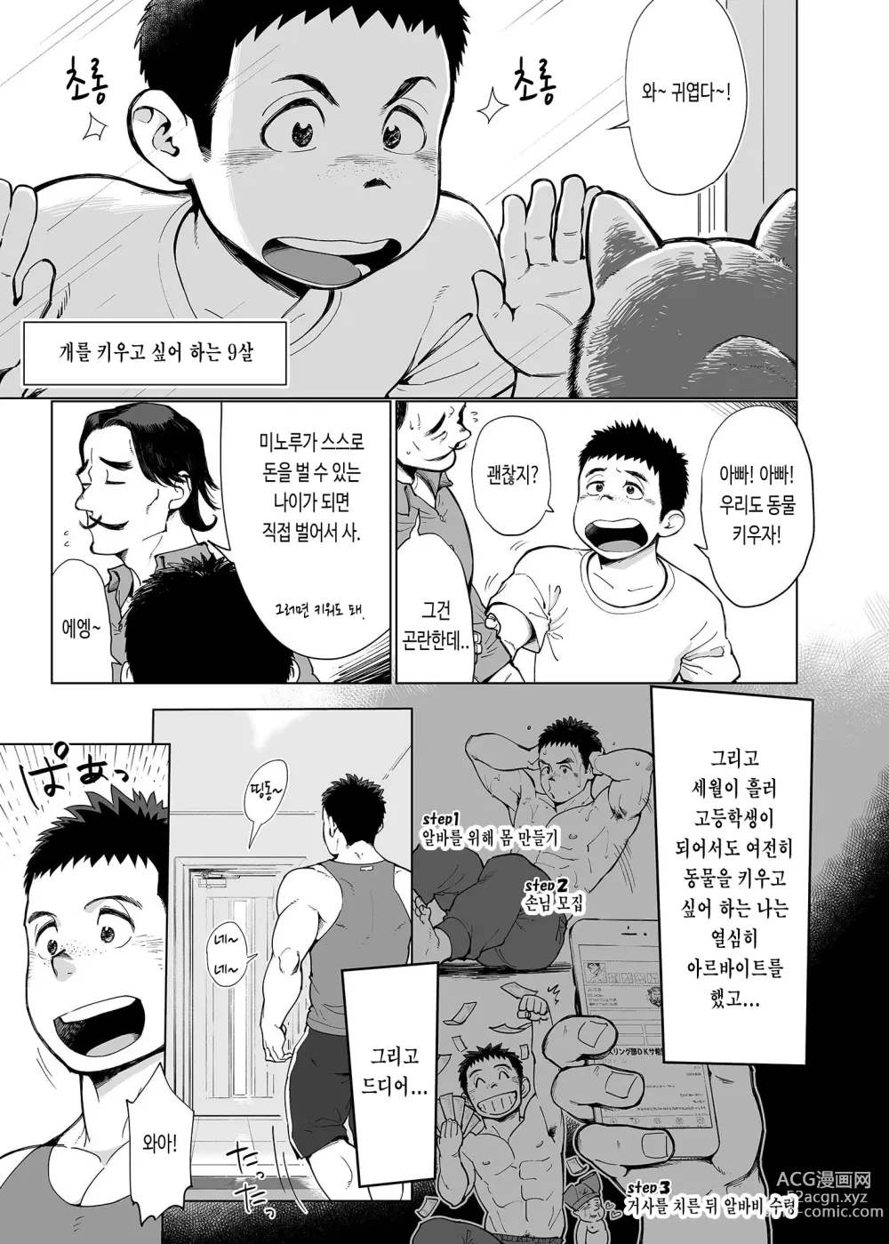 Page 5 of doujinshi 출장! 택배 형아