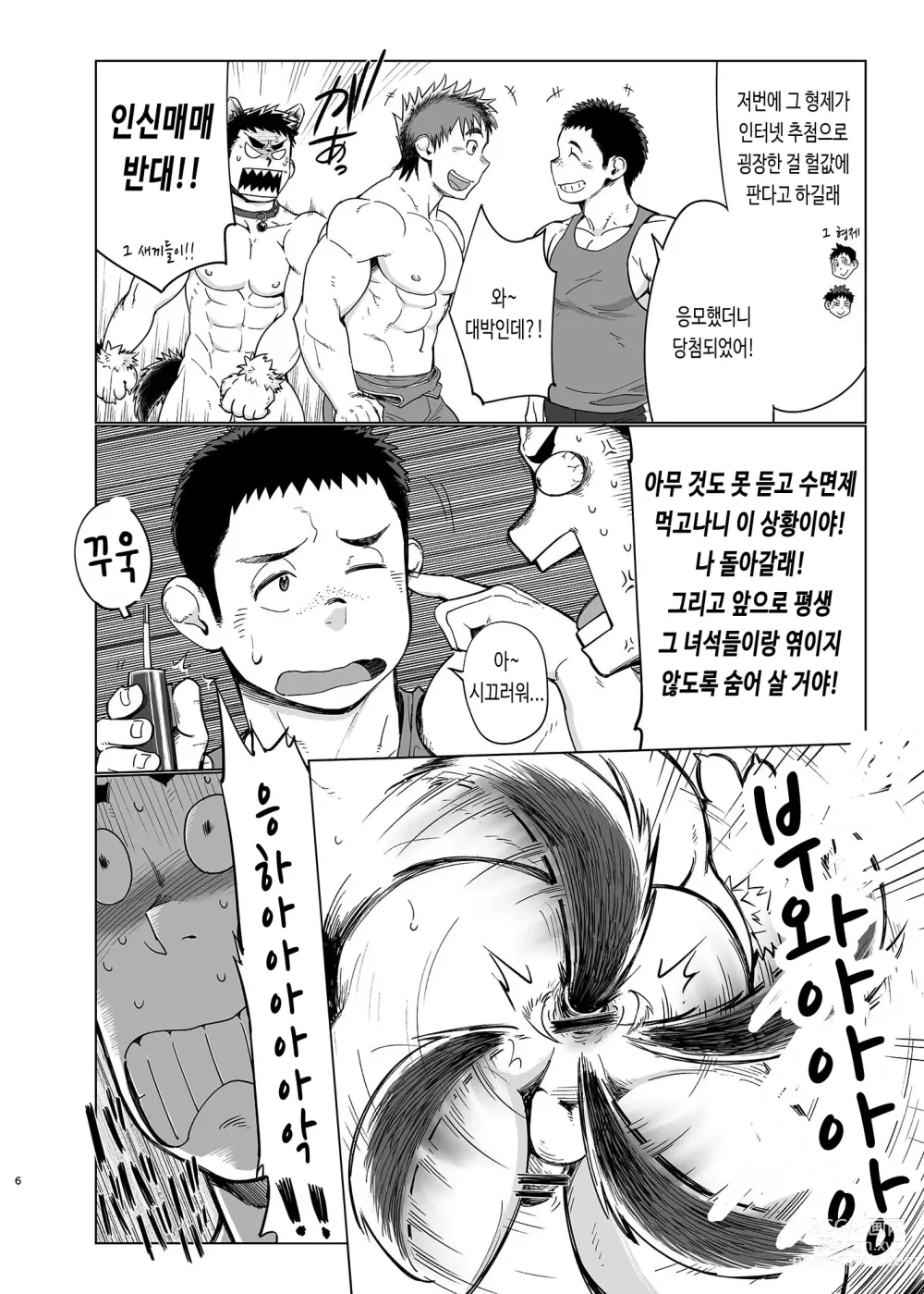 Page 8 of doujinshi 출장! 택배 형아