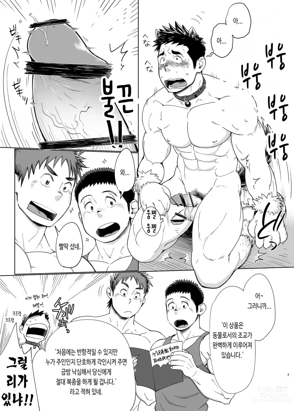 Page 9 of doujinshi 출장! 택배 형아