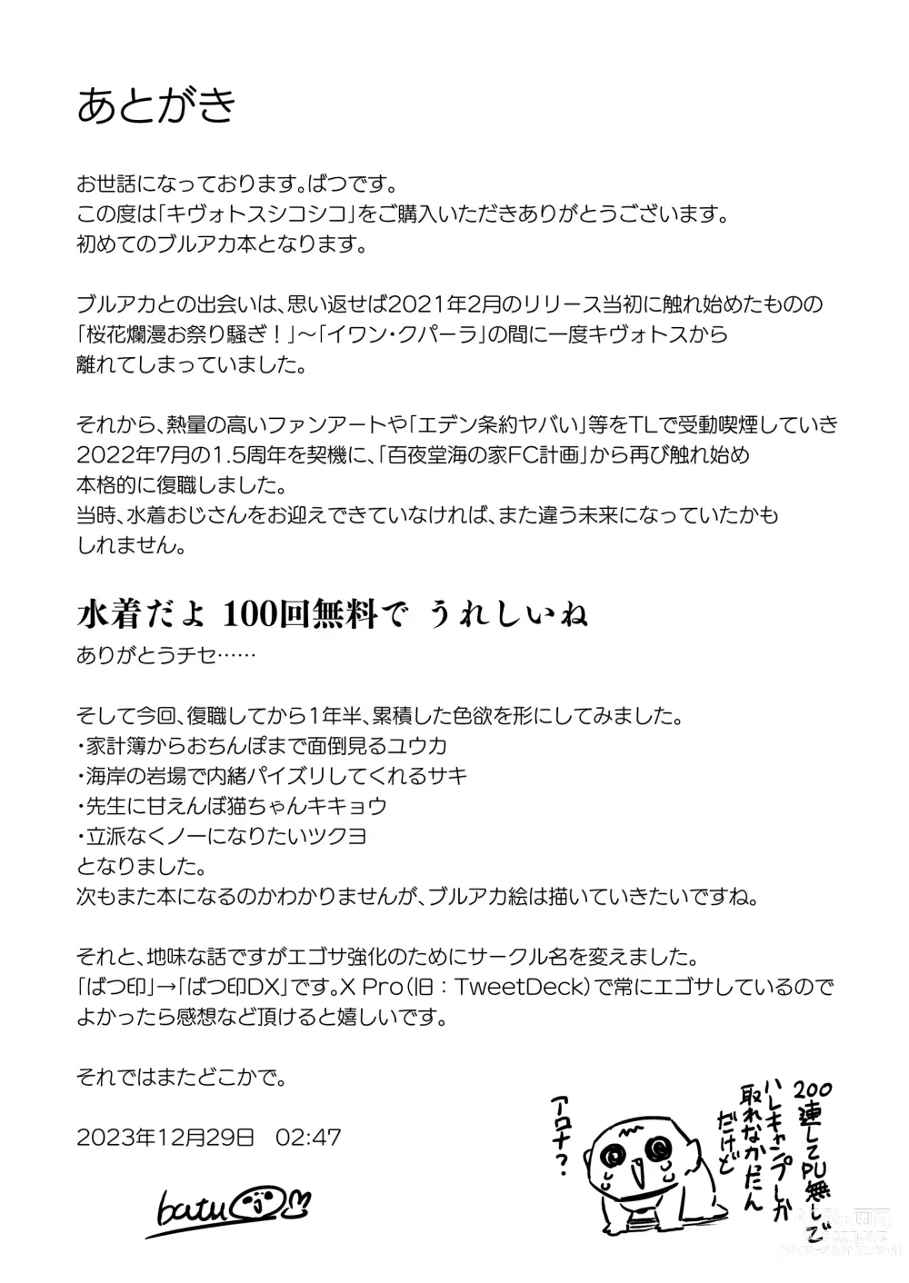 Page 20 of doujinshi Kivotos Shikoshiko