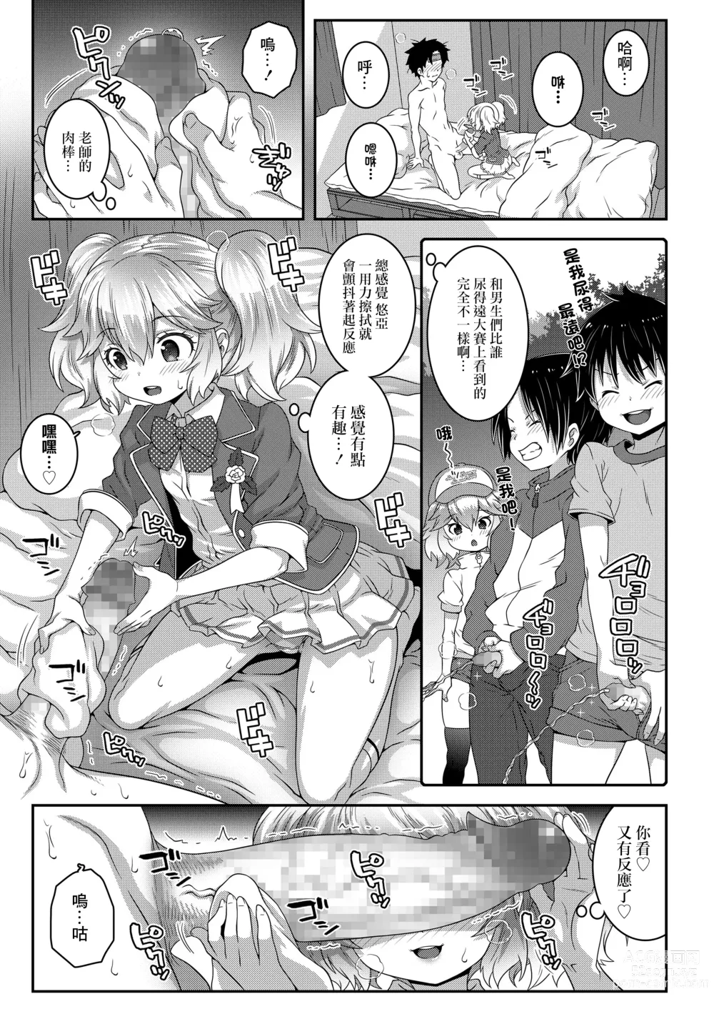 Page 5 of manga Sotsugyou Vaccine