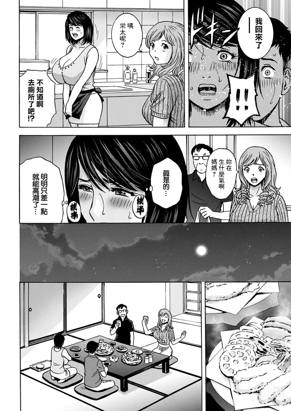 Page 8 of manga Torokeru Yome Haha Ch. 3