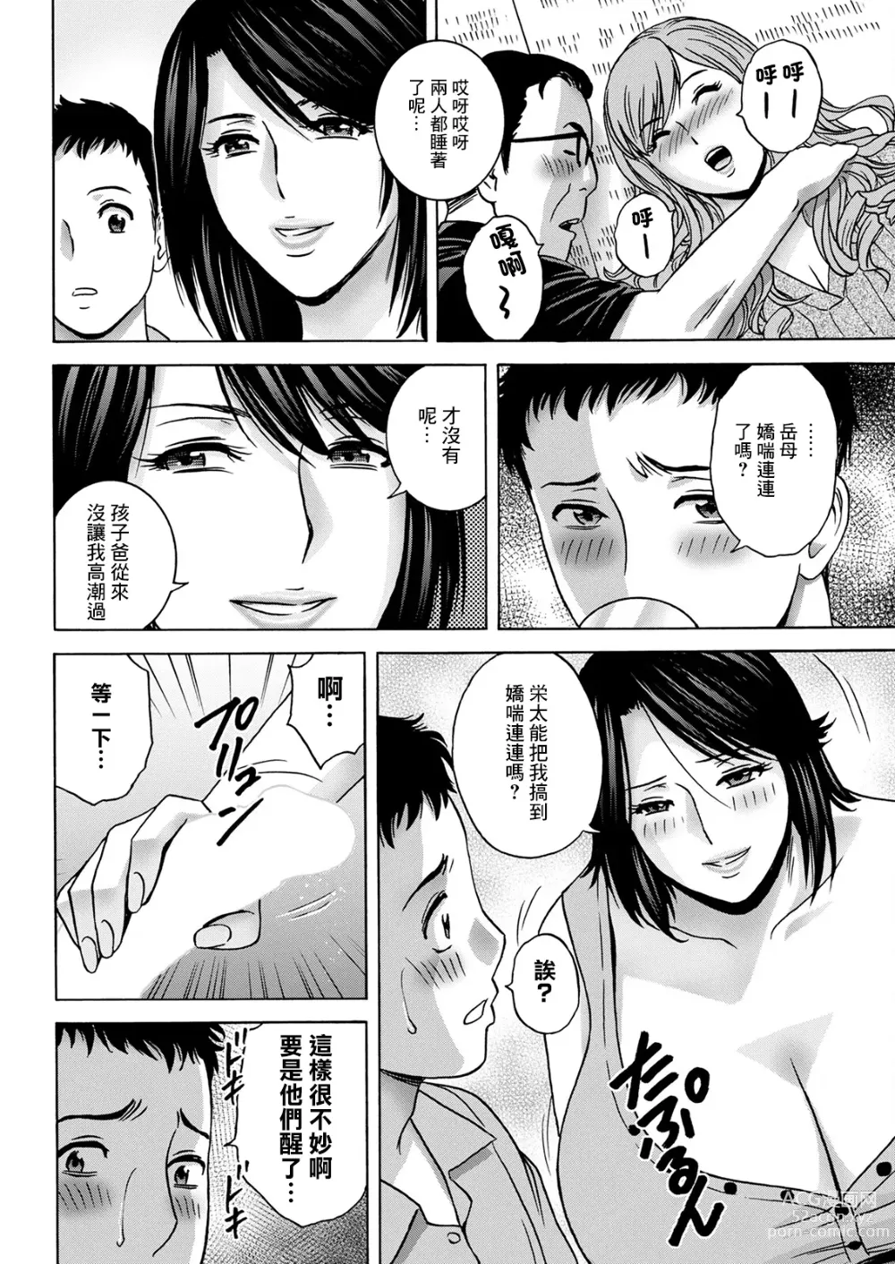 Page 10 of manga Torokeru Yome Haha Ch. 3