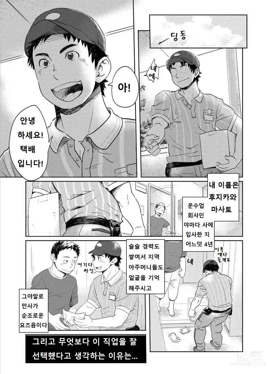 Page 2 of doujinshi 러브 러브 택배 형아 1