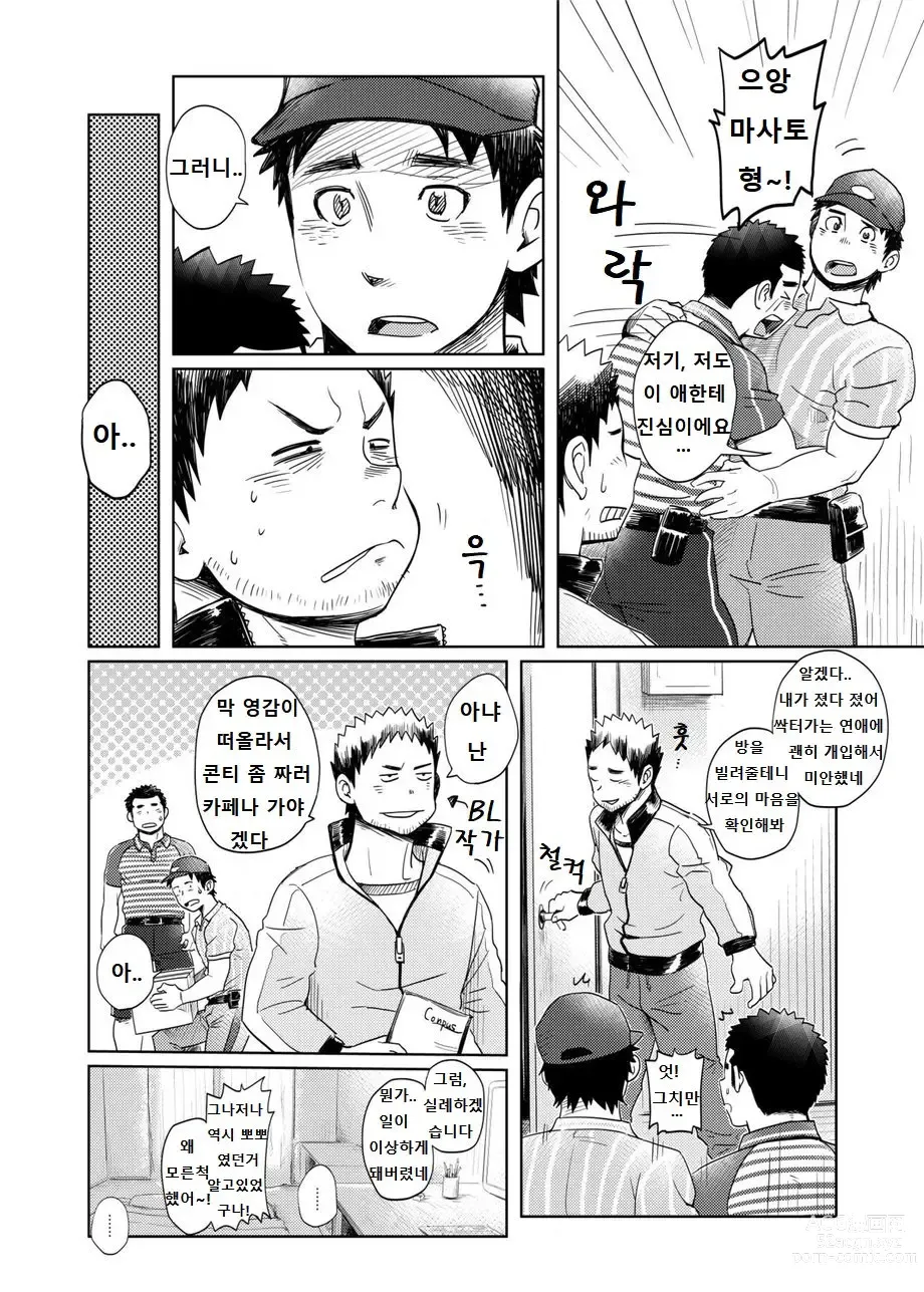 Page 13 of doujinshi 러브 러브 택배 형아 1