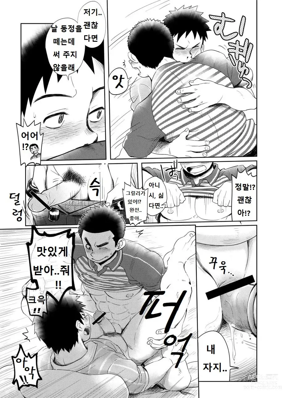 Page 16 of doujinshi 러브 러브 택배 형아 1