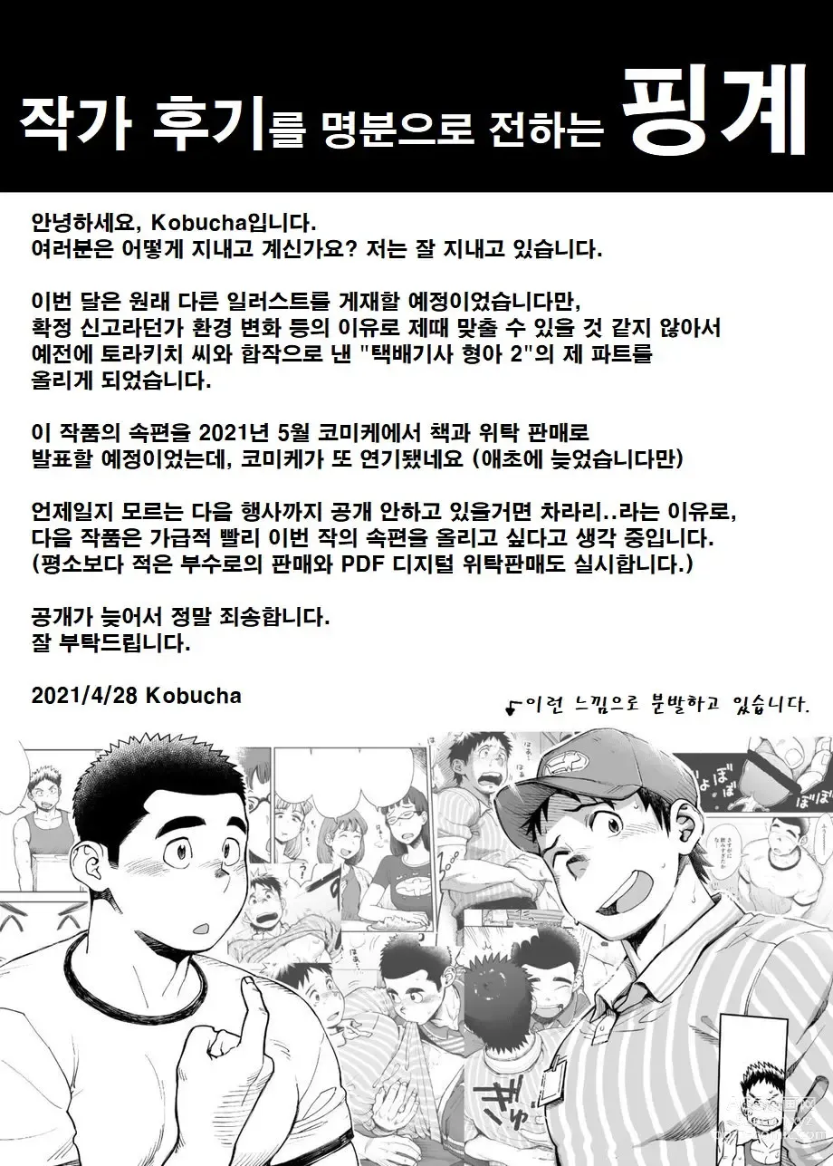 Page 21 of doujinshi 러브 러브 택배 형아 1