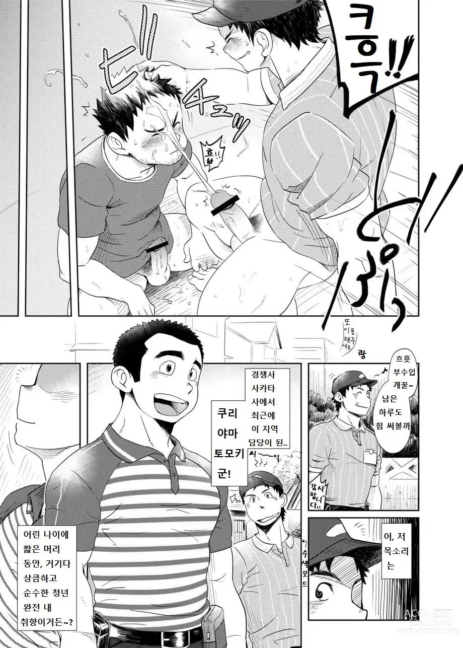 Page 4 of doujinshi 러브 러브 택배 형아 1