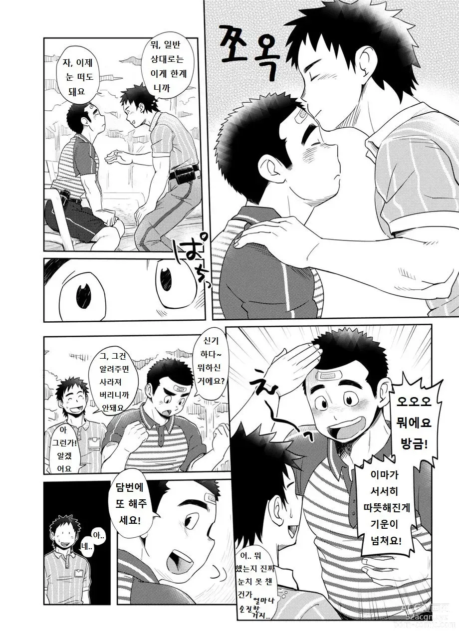 Page 7 of doujinshi 러브 러브 택배 형아 1