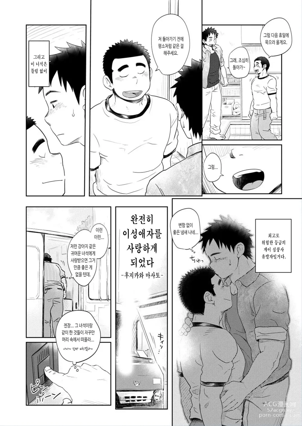 Page 12 of doujinshi 러브 러브 택배 형아