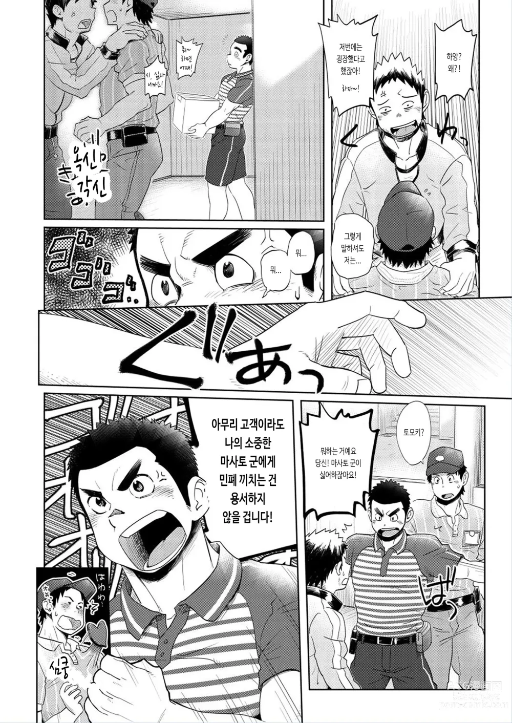 Page 14 of doujinshi 러브 러브 택배 형아