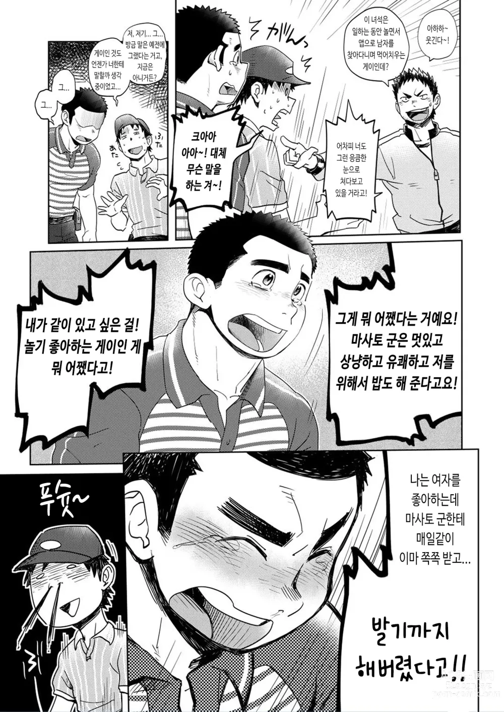 Page 15 of doujinshi 러브 러브 택배 형아