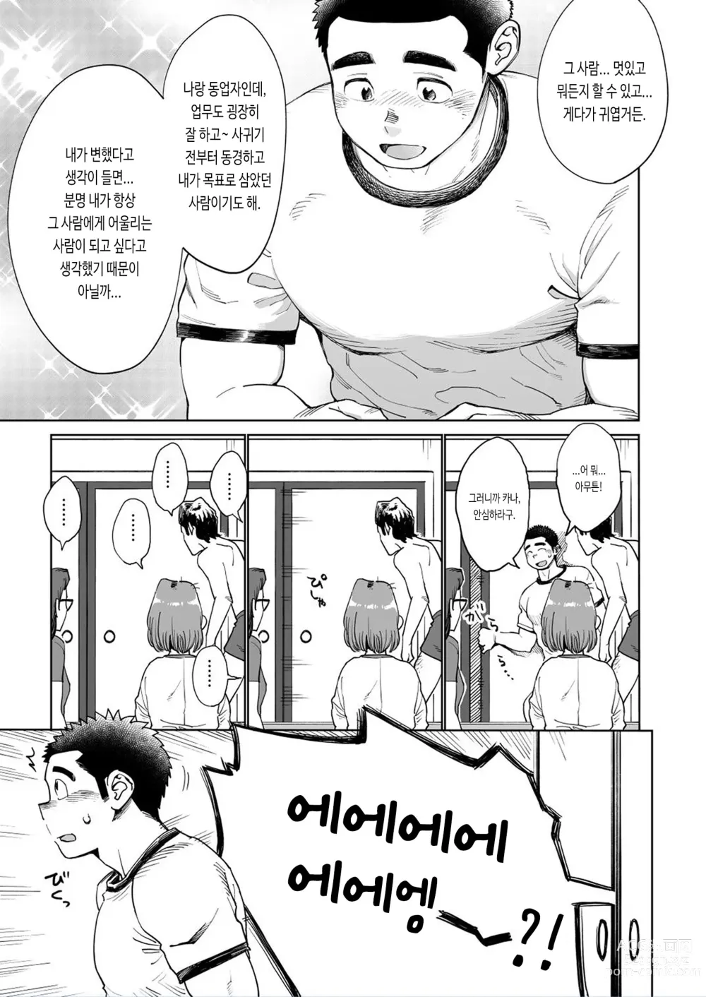 Page 29 of doujinshi 러브 러브 택배 형아