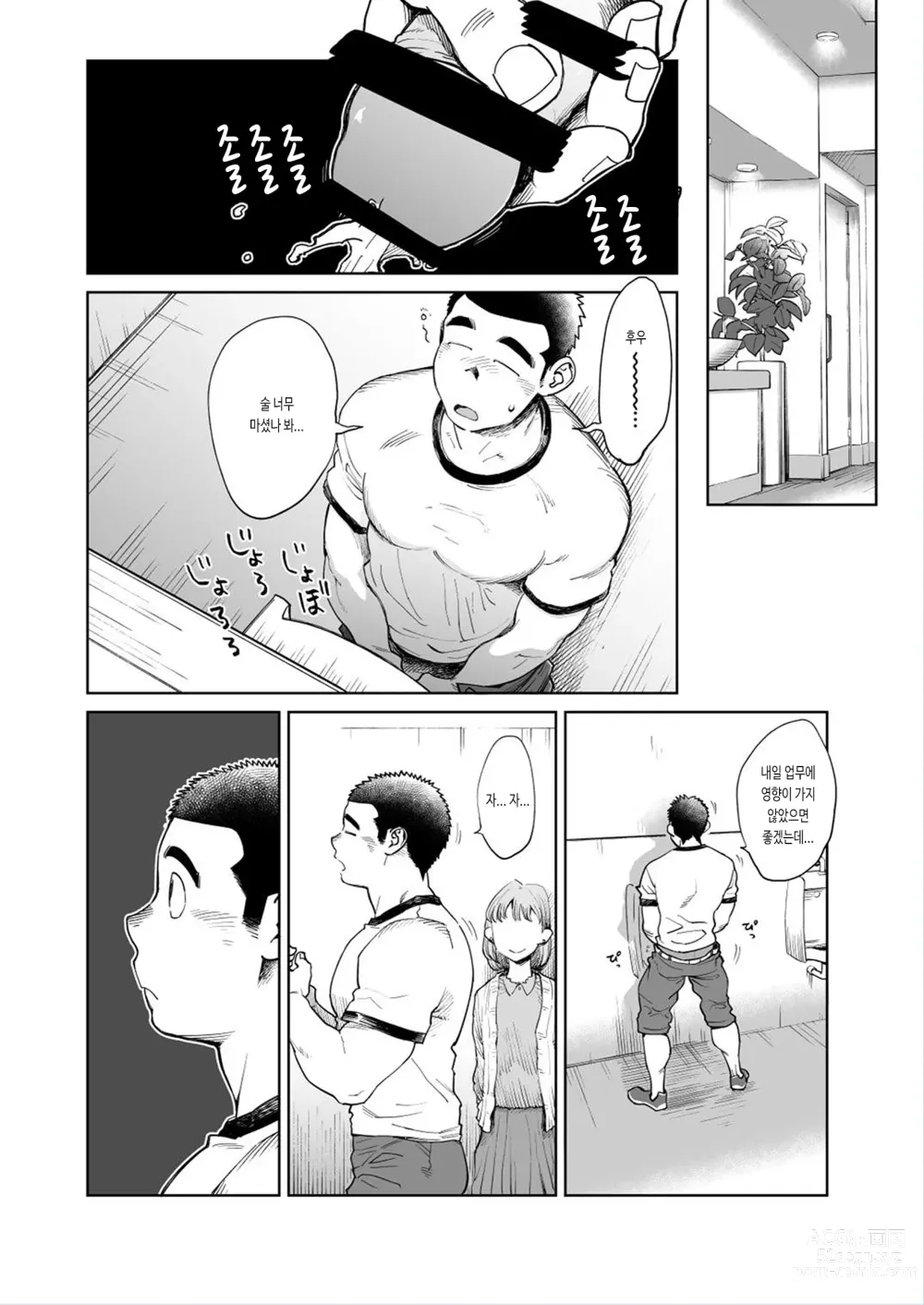 Page 30 of doujinshi 러브 러브 택배 형아