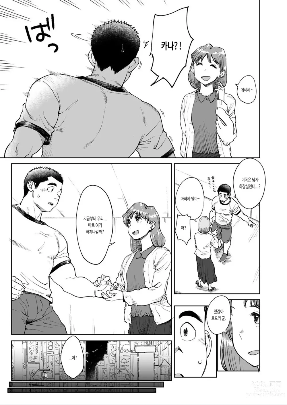 Page 31 of doujinshi 러브 러브 택배 형아