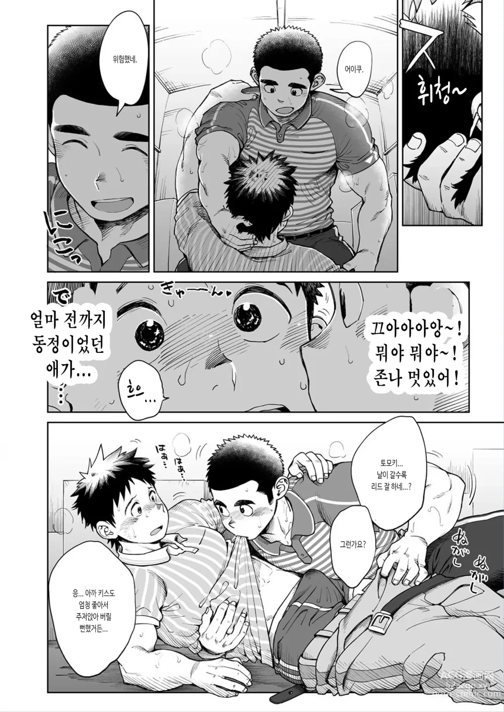 Page 36 of doujinshi 러브 러브 택배 형아