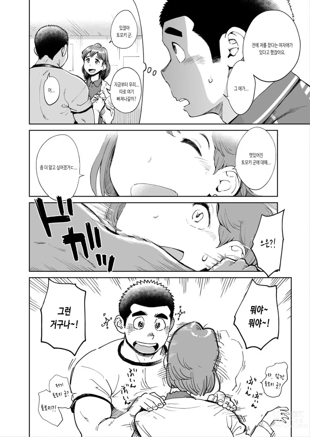 Page 50 of doujinshi 러브 러브 택배 형아