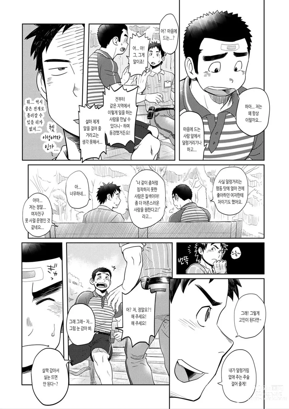 Page 9 of doujinshi 러브 러브 택배 형아
