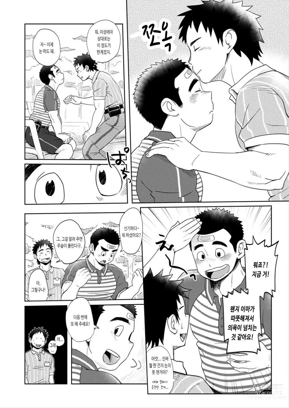 Page 10 of doujinshi 러브 러브 택배 형아
