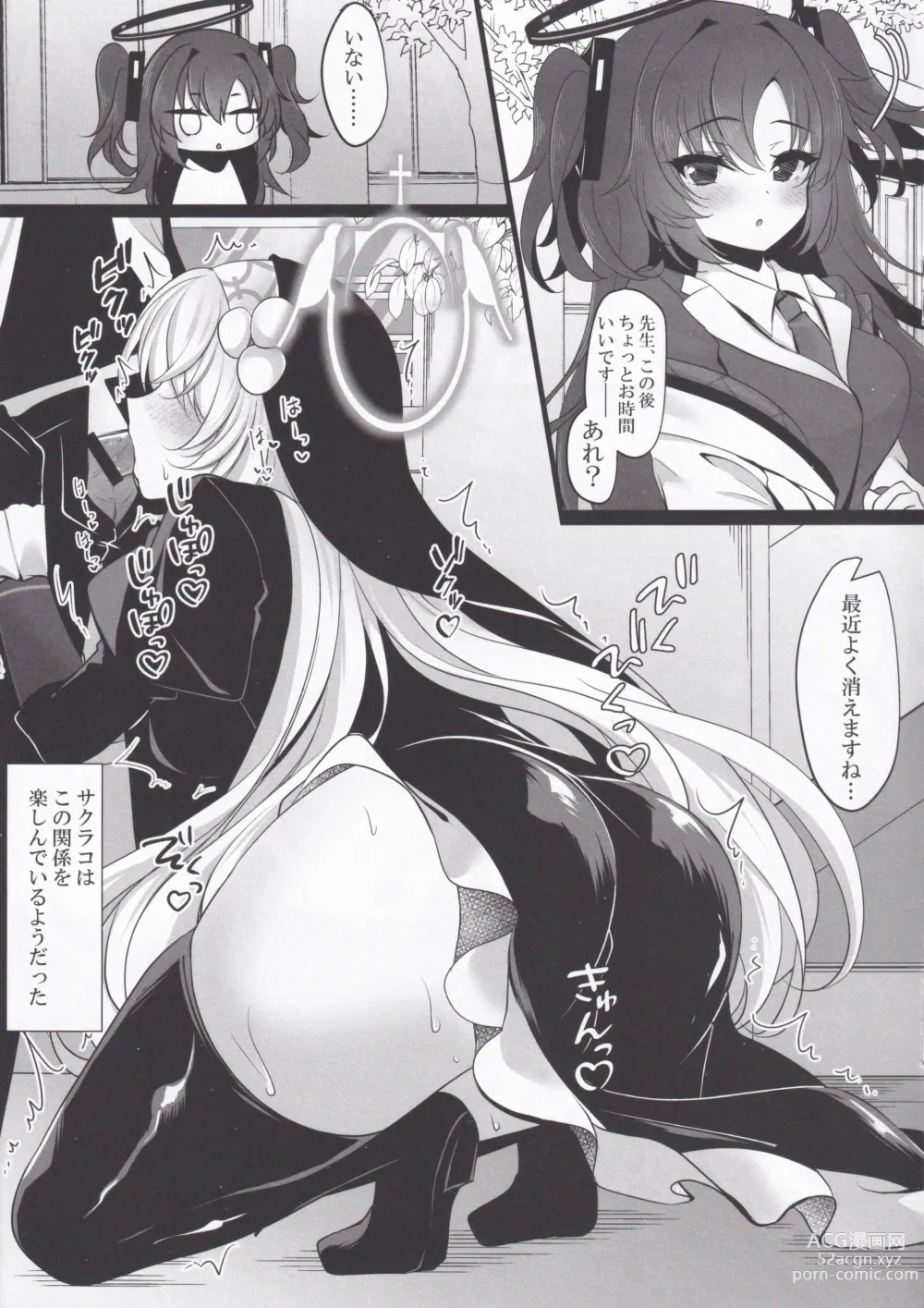 Page 10 of doujinshi Sakurako Sefure