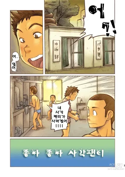 Page 2 of doujinshi 좋아 좋아 정말 좋아 트렁크!